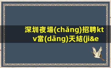 泰安KTV招聘